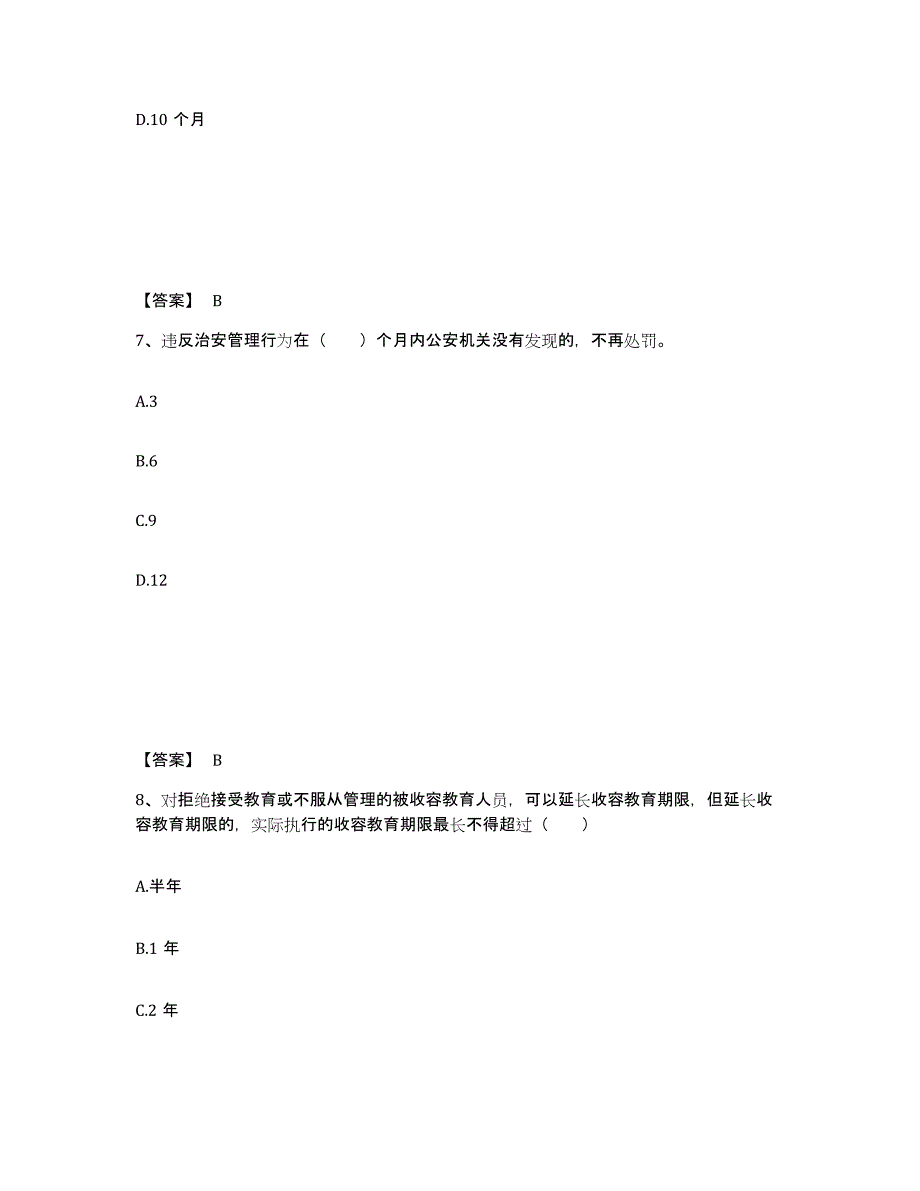 备考2025云南省红河哈尼族彝族自治州泸西县公安警务辅助人员招聘模考预测题库(夺冠系列)_第4页