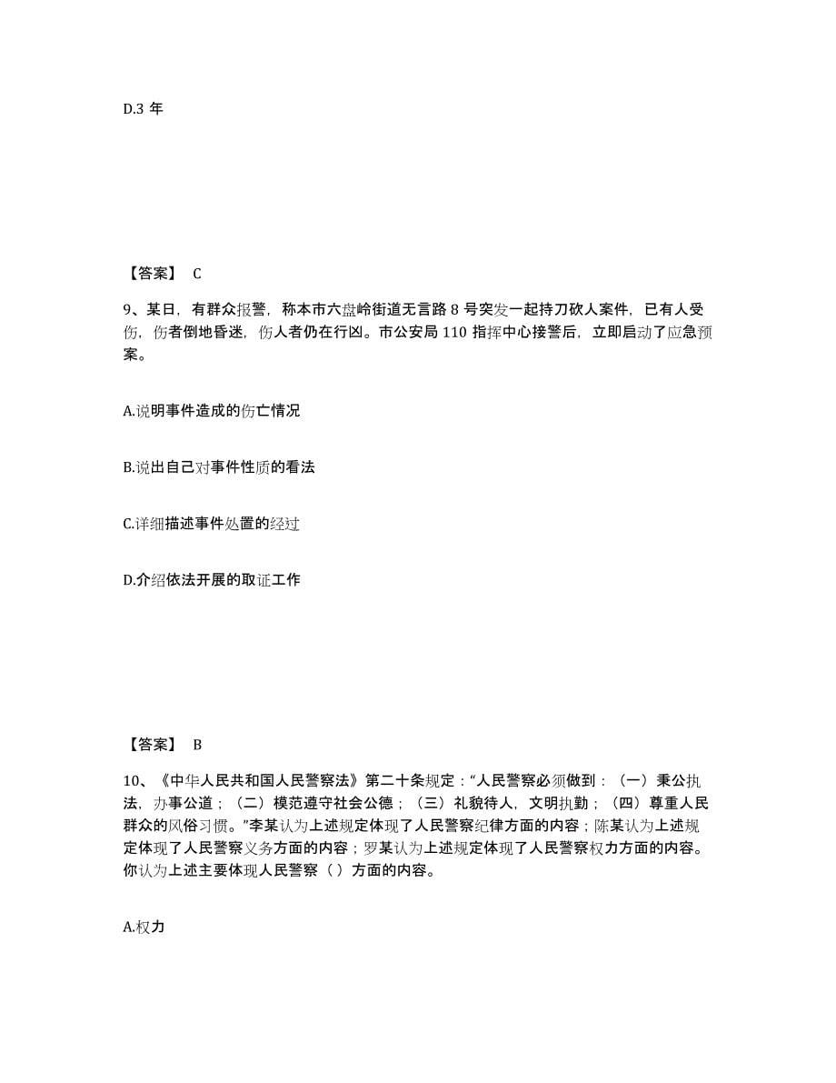 备考2025云南省红河哈尼族彝族自治州泸西县公安警务辅助人员招聘模考预测题库(夺冠系列)_第5页