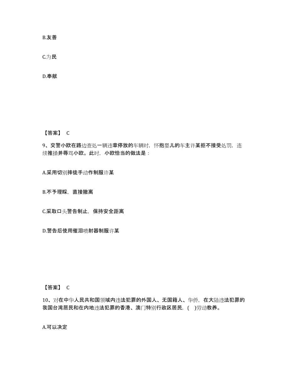 备考2025广东省茂名市电白县公安警务辅助人员招聘自我提分评估(附答案)_第5页