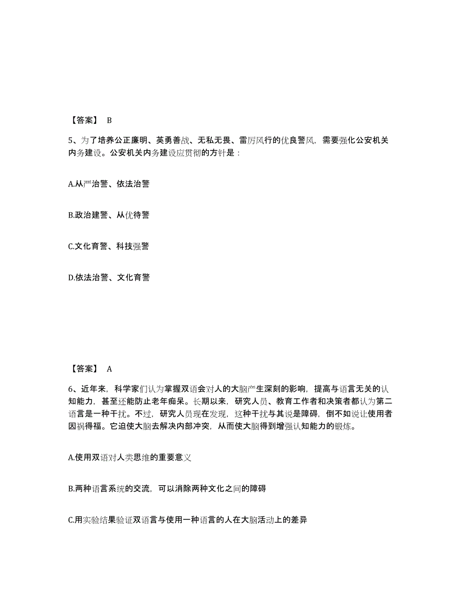 备考2025四川省成都市都江堰市公安警务辅助人员招聘过关检测试卷B卷附答案_第3页