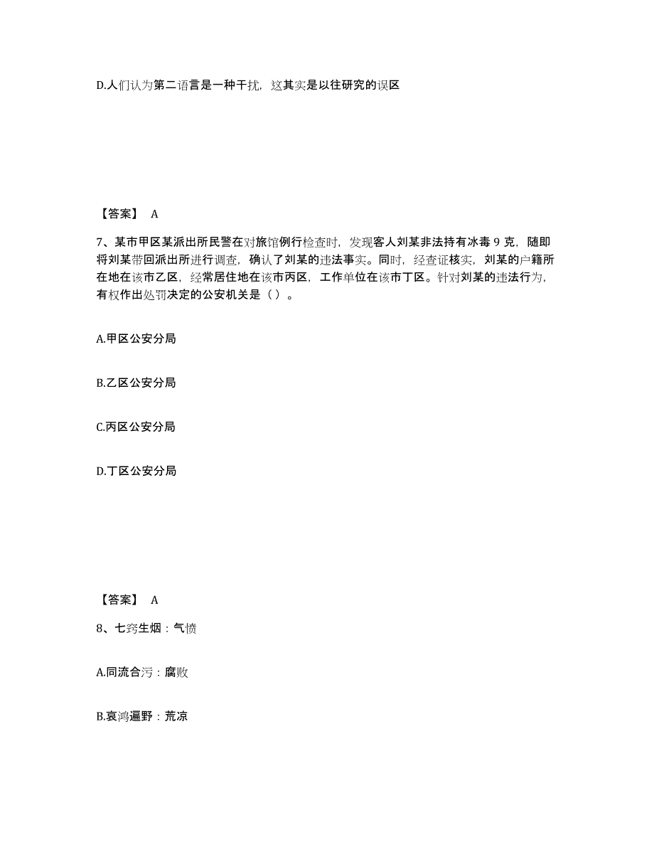 备考2025四川省成都市都江堰市公安警务辅助人员招聘过关检测试卷B卷附答案_第4页
