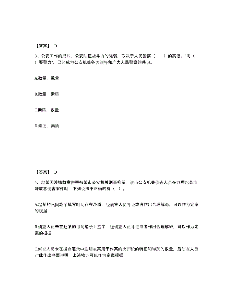 备考2025陕西省延安市公安警务辅助人员招聘题库及答案_第2页