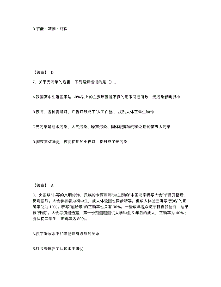 备考2025陕西省延安市公安警务辅助人员招聘题库及答案_第4页