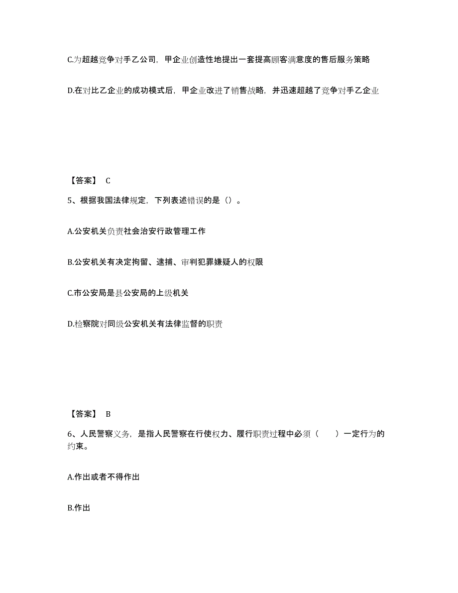 备考2025四川省凉山彝族自治州甘洛县公安警务辅助人员招聘通关提分题库及完整答案_第3页