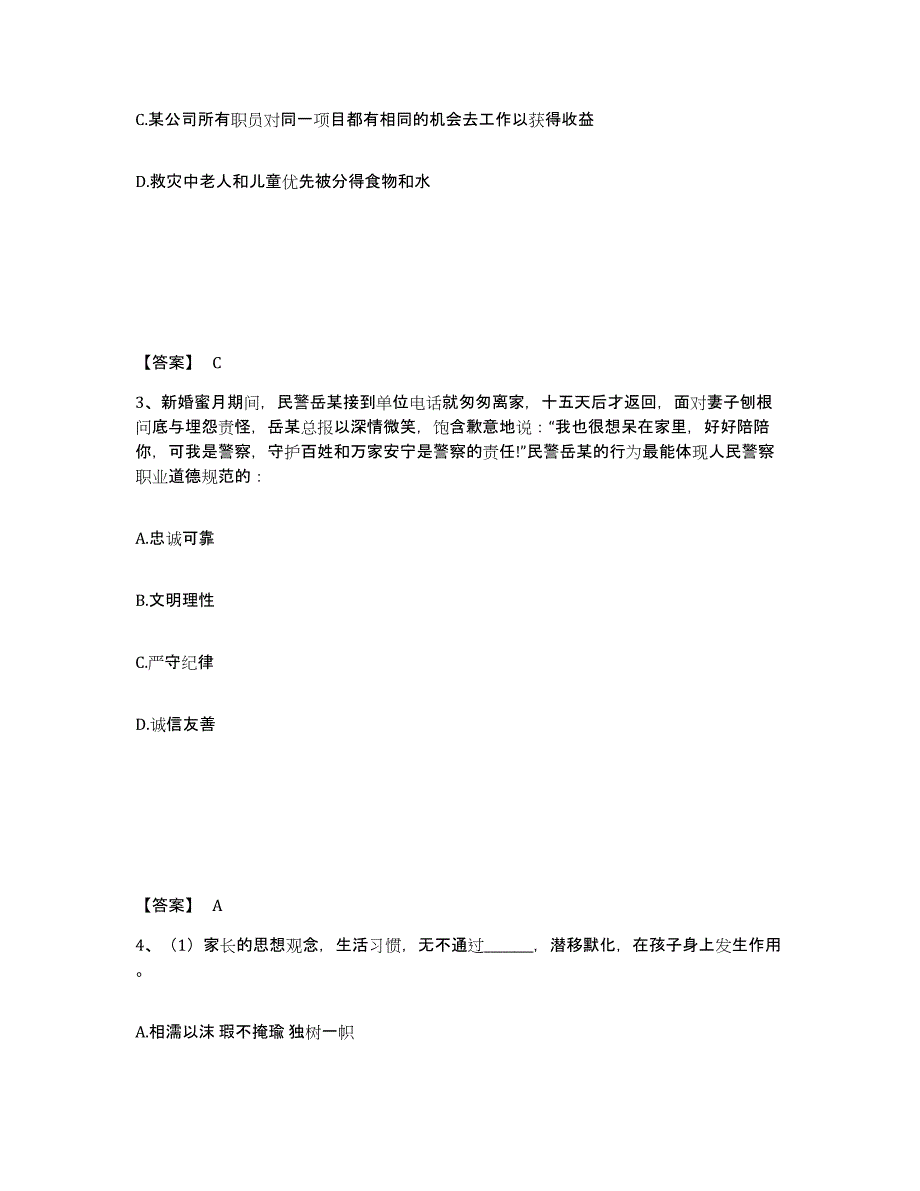 备考2025云南省曲靖市罗平县公安警务辅助人员招聘自我检测试卷B卷附答案_第2页