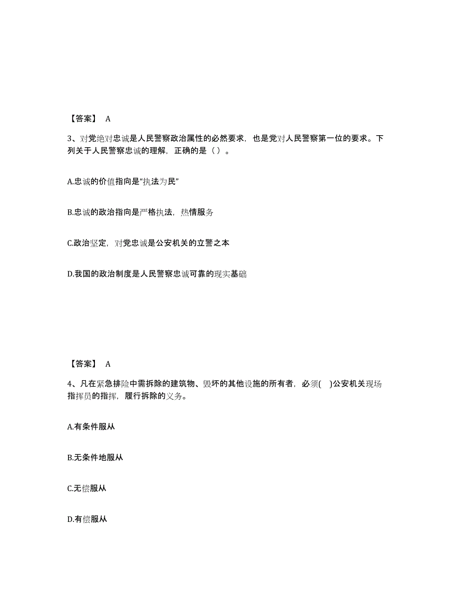 备考2025四川省成都市金牛区公安警务辅助人员招聘每日一练试卷B卷含答案_第2页