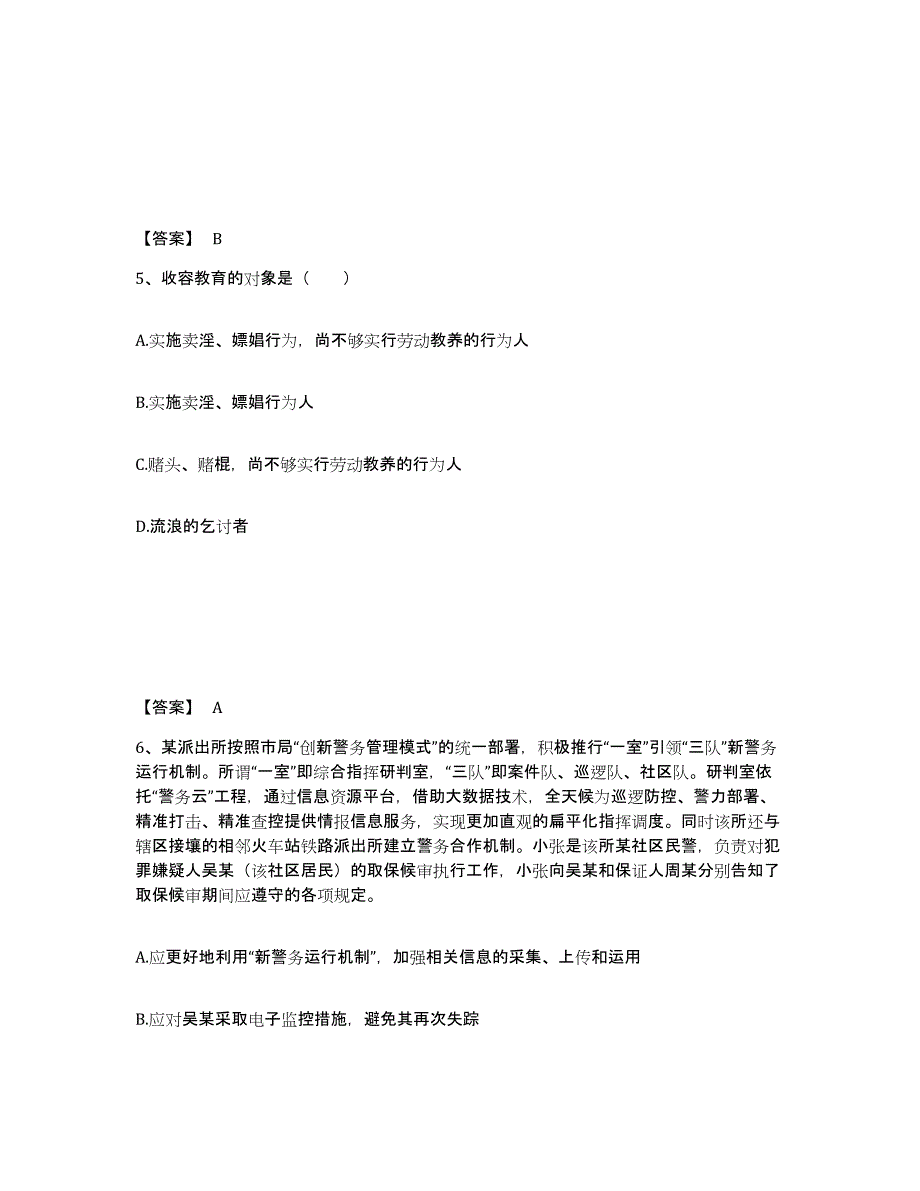 备考2025四川省成都市金牛区公安警务辅助人员招聘每日一练试卷B卷含答案_第3页