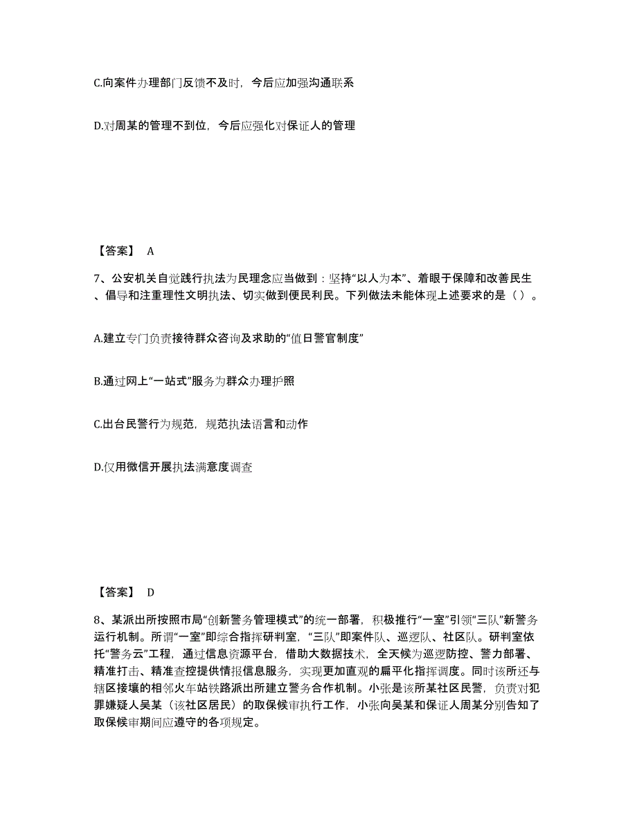 备考2025四川省成都市金牛区公安警务辅助人员招聘每日一练试卷B卷含答案_第4页