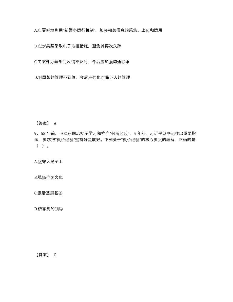 备考2025四川省成都市金牛区公安警务辅助人员招聘每日一练试卷B卷含答案_第5页