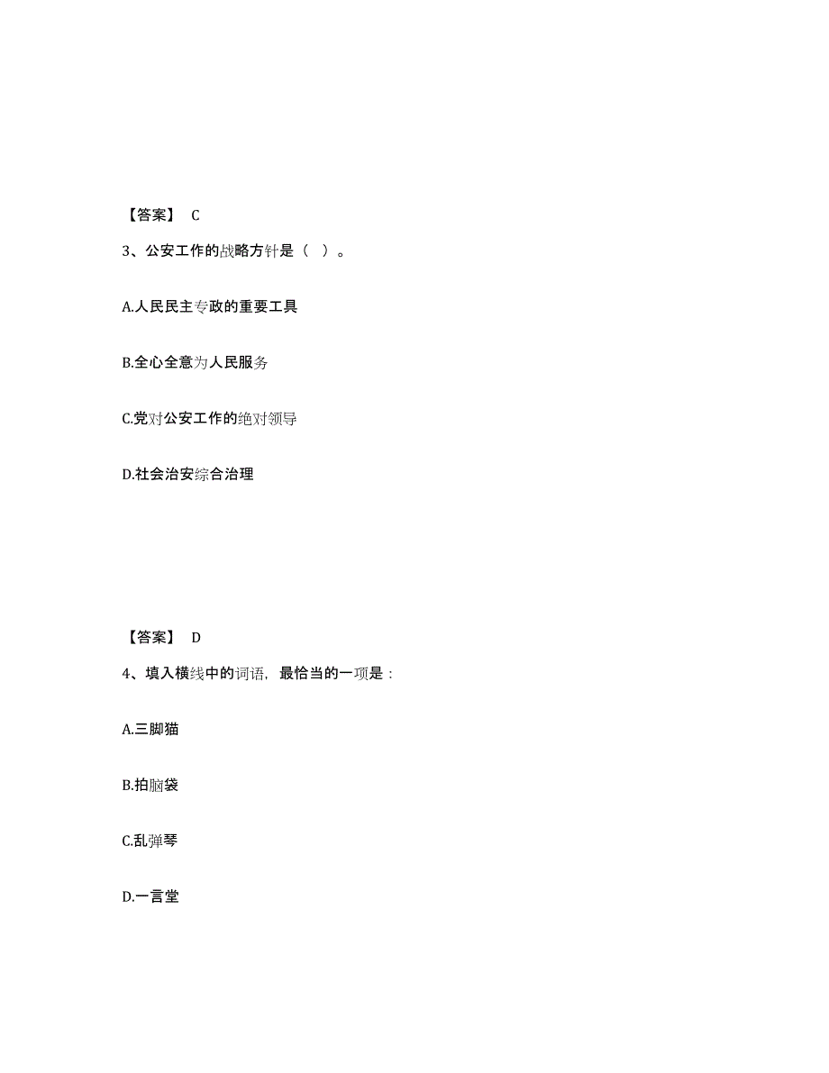 备考2025四川省成都市青白江区公安警务辅助人员招聘押题练习试题B卷含答案_第2页