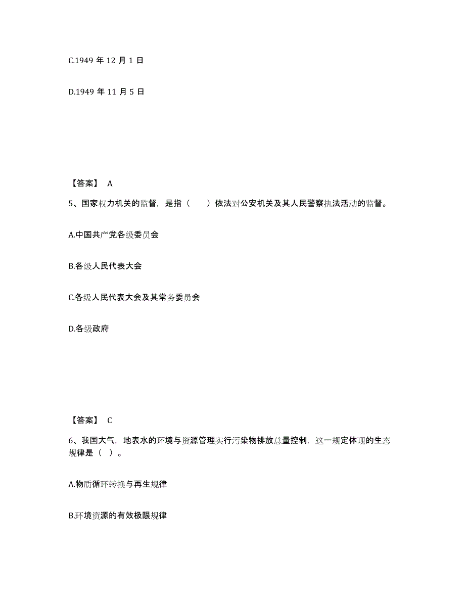 备考2025江西省赣州市上犹县公安警务辅助人员招聘典型题汇编及答案_第3页