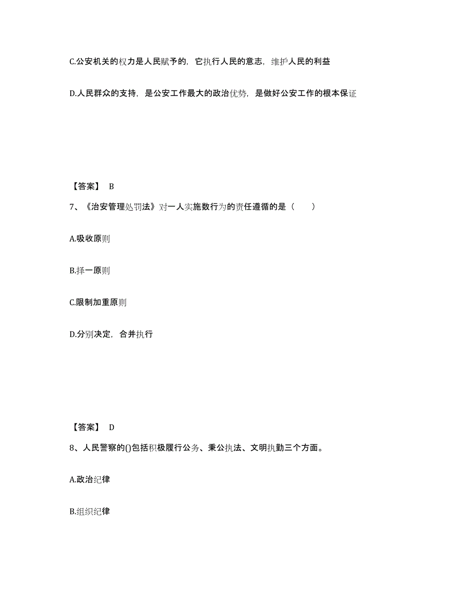 备考2025广东省云浮市云安县公安警务辅助人员招聘综合练习试卷B卷附答案_第4页