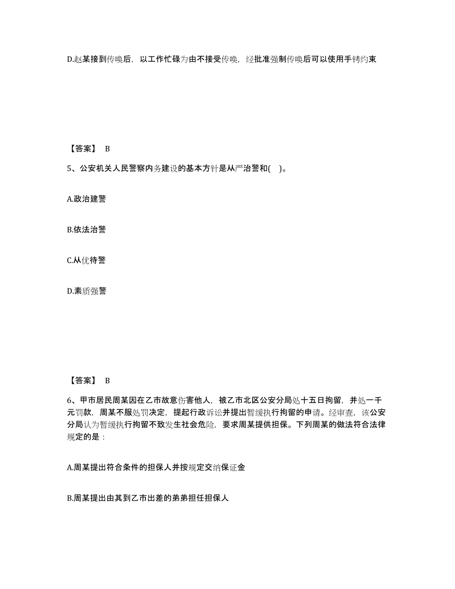 备考2025江苏省苏州市张家港市公安警务辅助人员招聘题库检测试卷A卷附答案_第3页