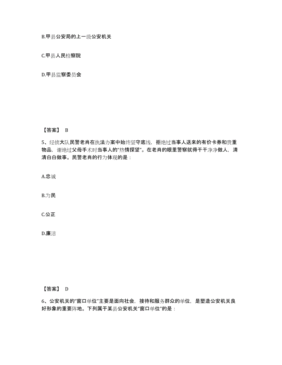 备考2025山东省临沂市苍山县公安警务辅助人员招聘综合练习试卷A卷附答案_第3页