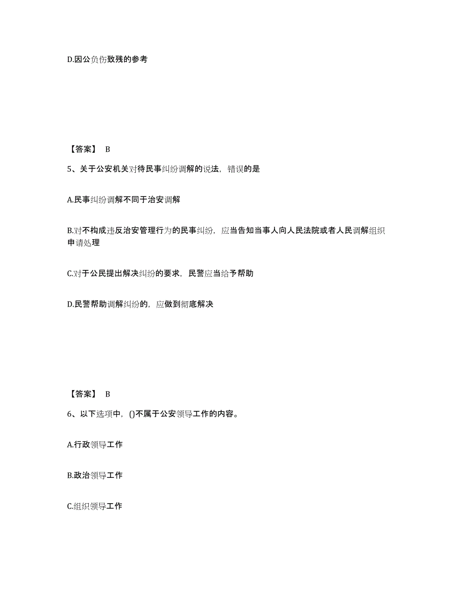 备考2025四川省达州市达县公安警务辅助人员招聘模拟题库及答案_第3页