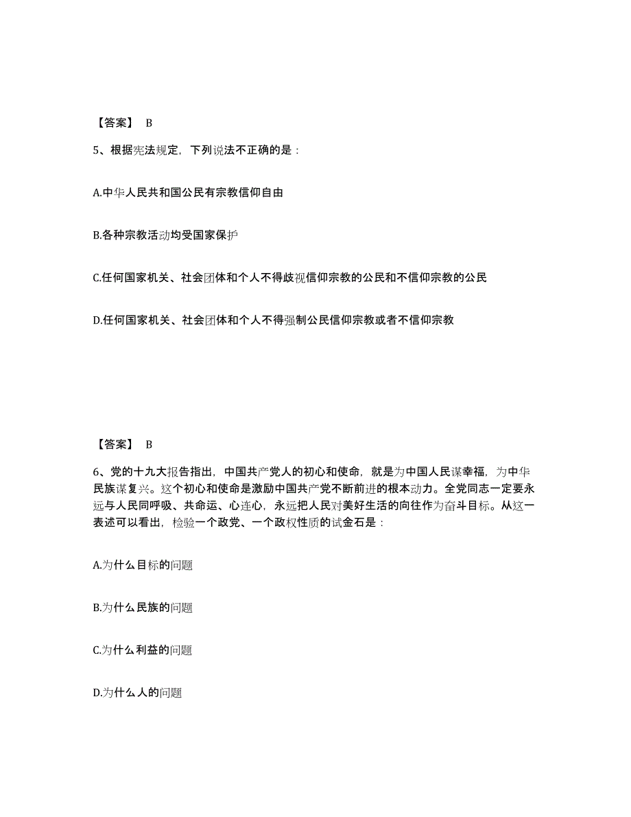 备考2025山西省晋中市灵石县公安警务辅助人员招聘真题练习试卷A卷附答案_第3页