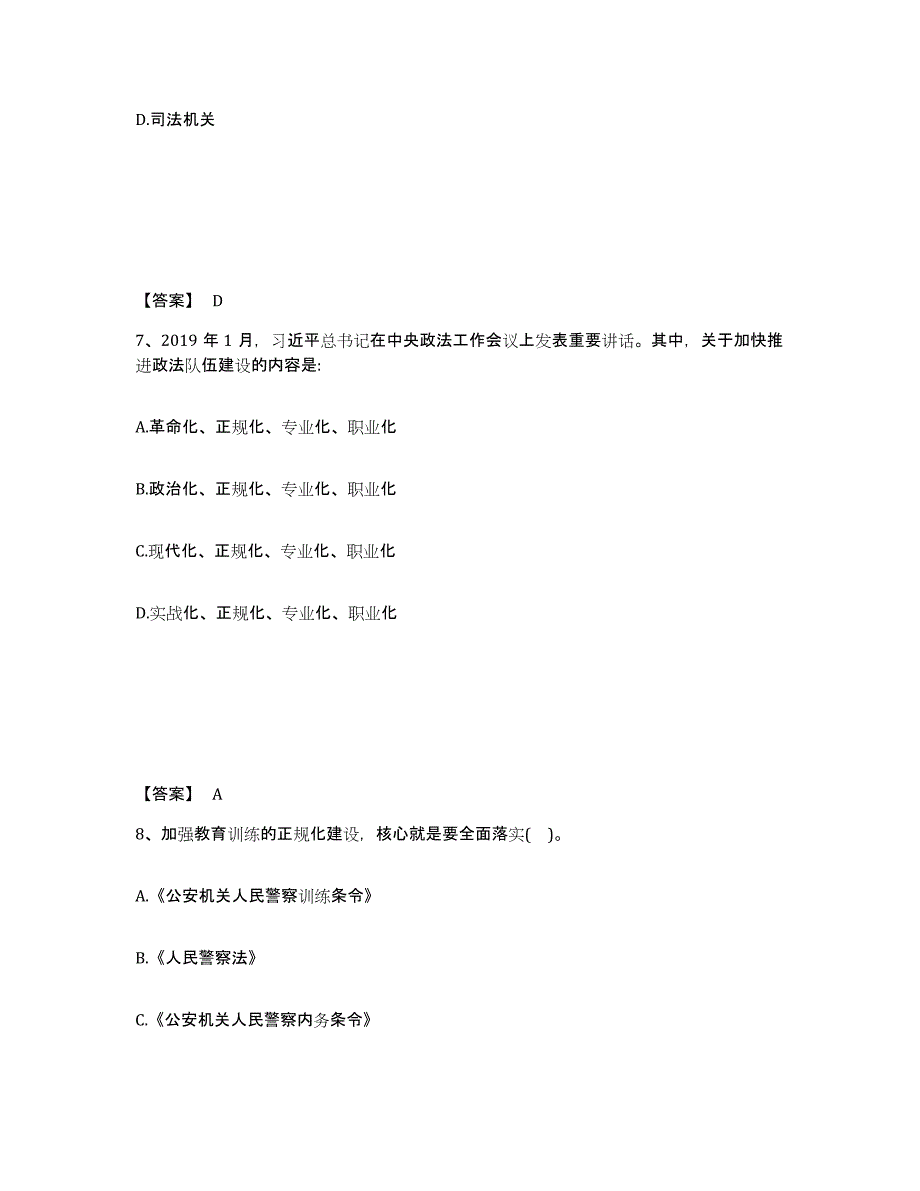 备考2025四川省成都市双流县公安警务辅助人员招聘模考模拟试题(全优)_第4页