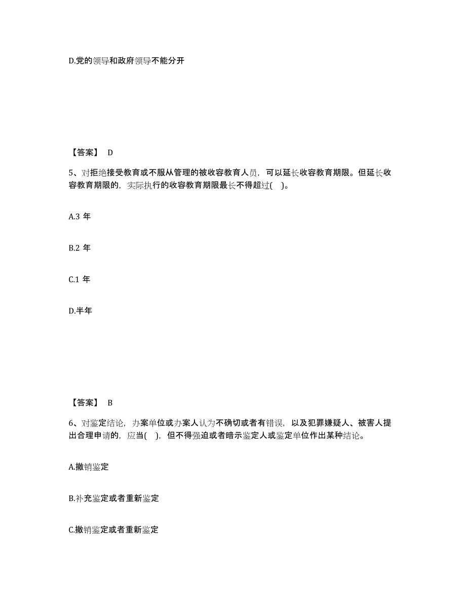 备考2025山东省德州市夏津县公安警务辅助人员招聘真题练习试卷B卷附答案_第3页