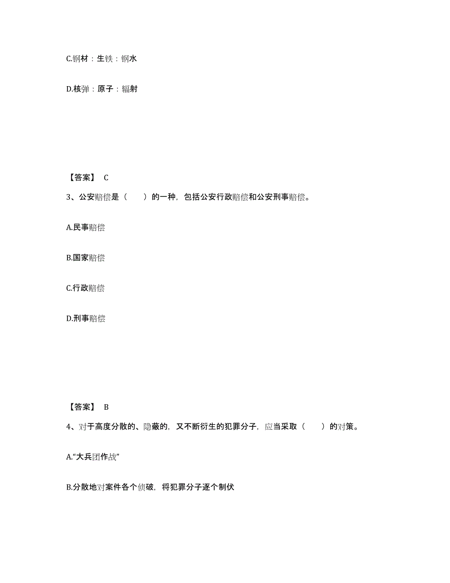 备考2025贵州省黔东南苗族侗族自治州雷山县公安警务辅助人员招聘考前冲刺模拟试卷A卷含答案_第2页