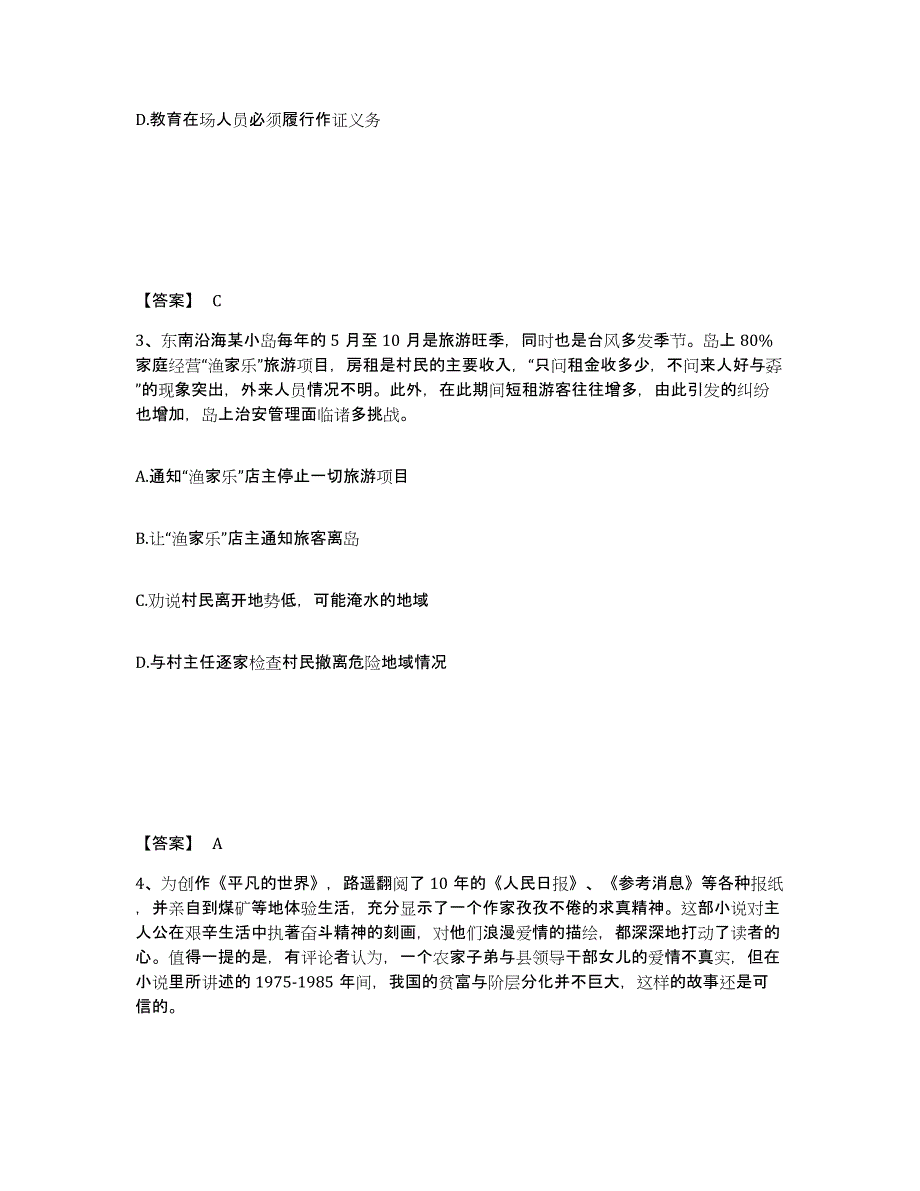 备考2025四川省成都市郫县公安警务辅助人员招聘典型题汇编及答案_第2页