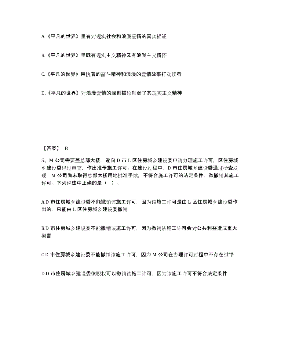 备考2025四川省成都市郫县公安警务辅助人员招聘典型题汇编及答案_第3页