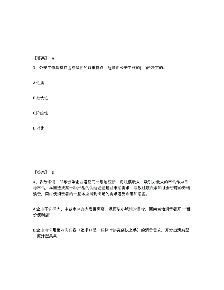 备考2025山西省晋中市榆社县公安警务辅助人员招聘题库检测试卷A卷附答案_第2页