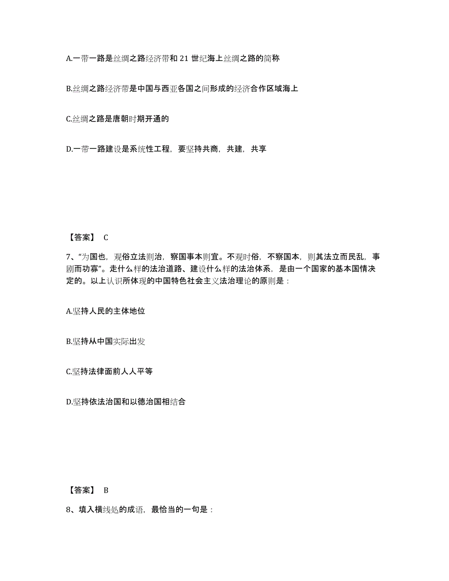 备考2025山西省晋中市榆社县公安警务辅助人员招聘题库检测试卷A卷附答案_第4页