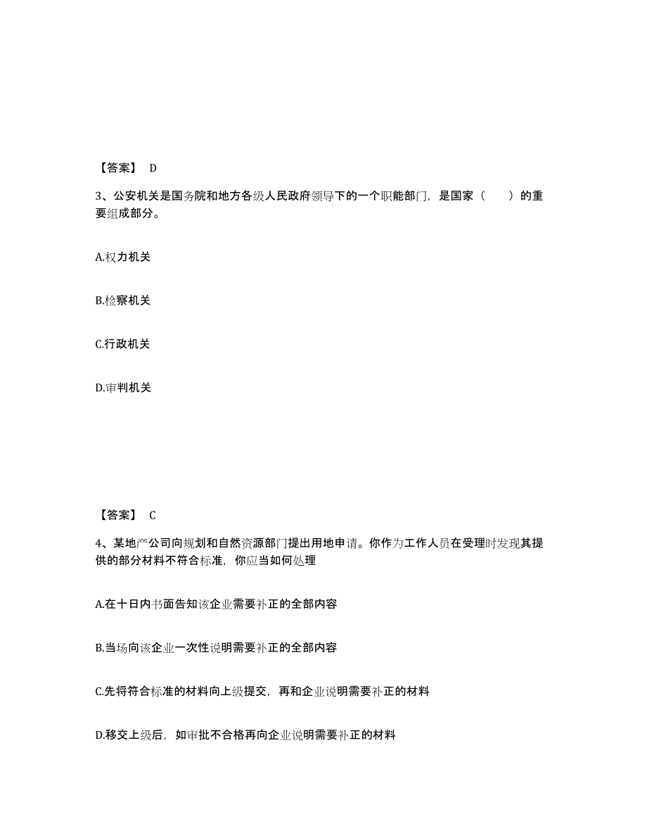 备考2025山西省大同市矿区公安警务辅助人员招聘试题及答案_第2页