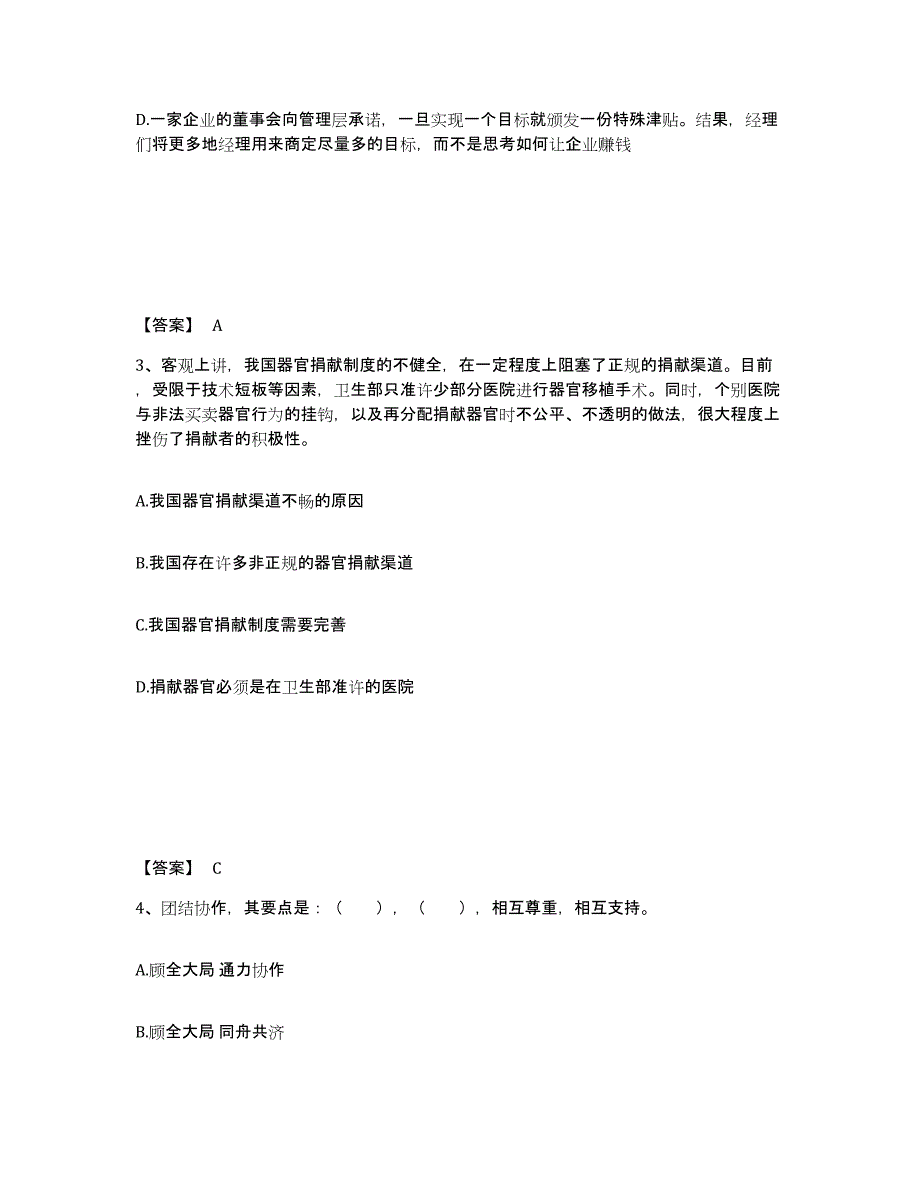 备考2025广西壮族自治区桂林市荔蒲县公安警务辅助人员招聘题库综合试卷B卷附答案_第2页