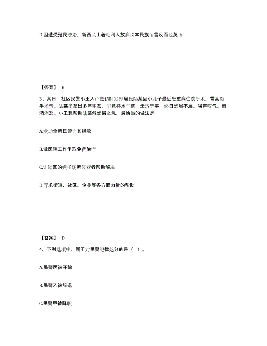 备考2025广西壮族自治区玉林市陆川县公安警务辅助人员招聘每日一练试卷B卷含答案_第2页