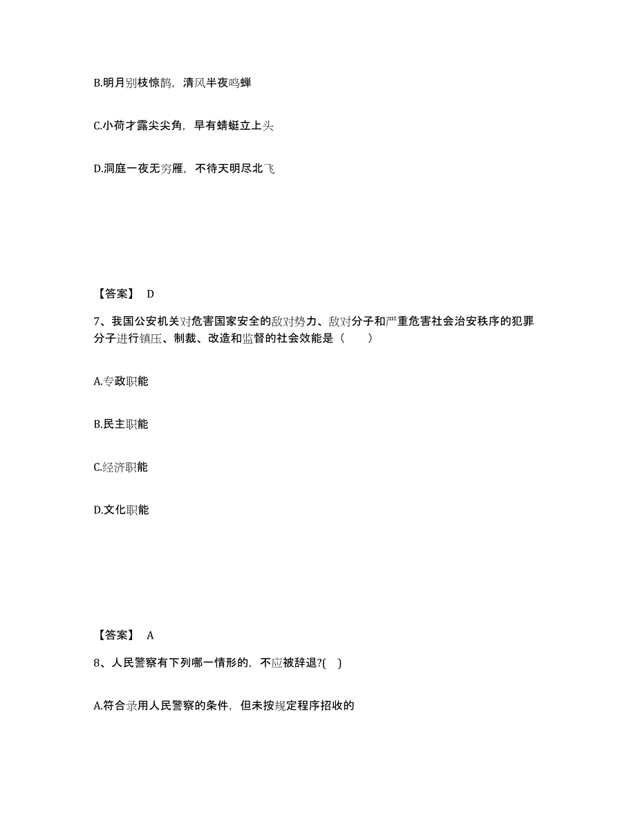 备考2025广西壮族自治区玉林市陆川县公安警务辅助人员招聘每日一练试卷B卷含答案_第4页