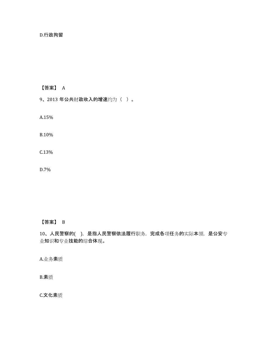 备考2025内蒙古自治区锡林郭勒盟正蓝旗公安警务辅助人员招聘强化训练试卷B卷附答案_第5页