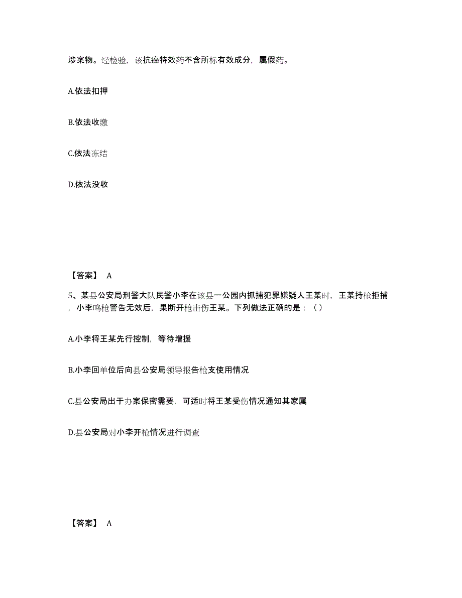 备考2025山西省长治市屯留县公安警务辅助人员招聘测试卷(含答案)_第3页