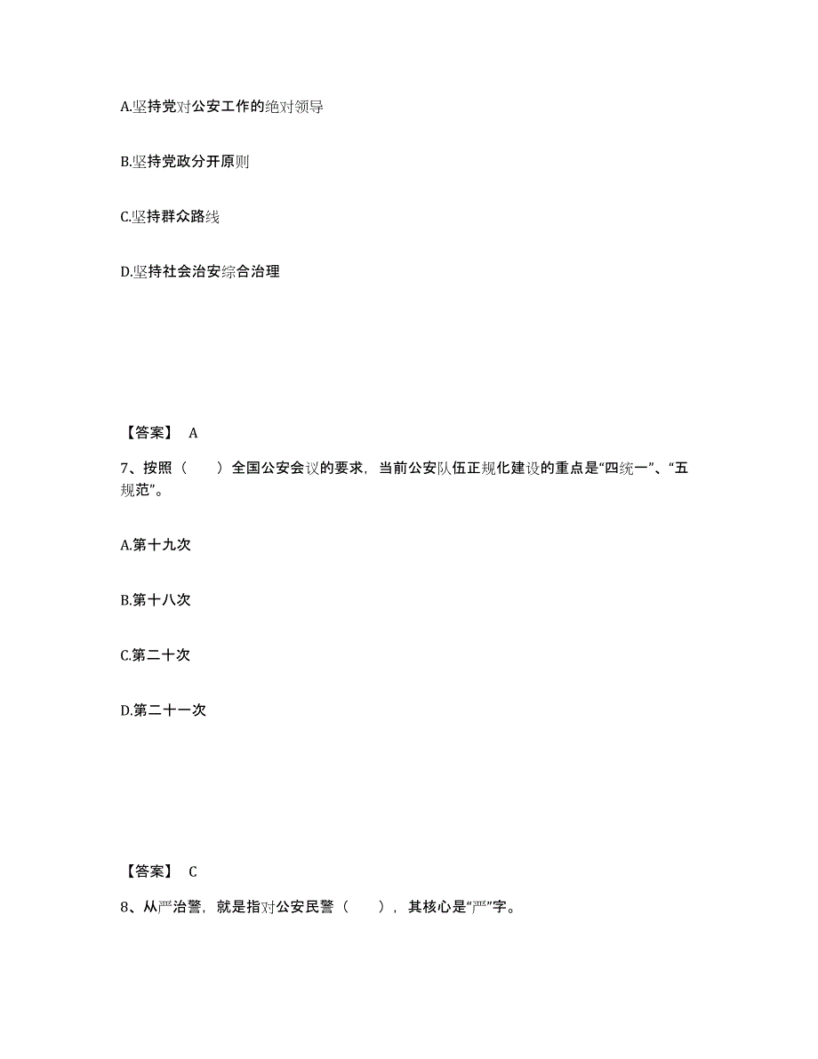 备考2025河北省保定市涞水县公安警务辅助人员招聘强化训练试卷A卷附答案_第4页