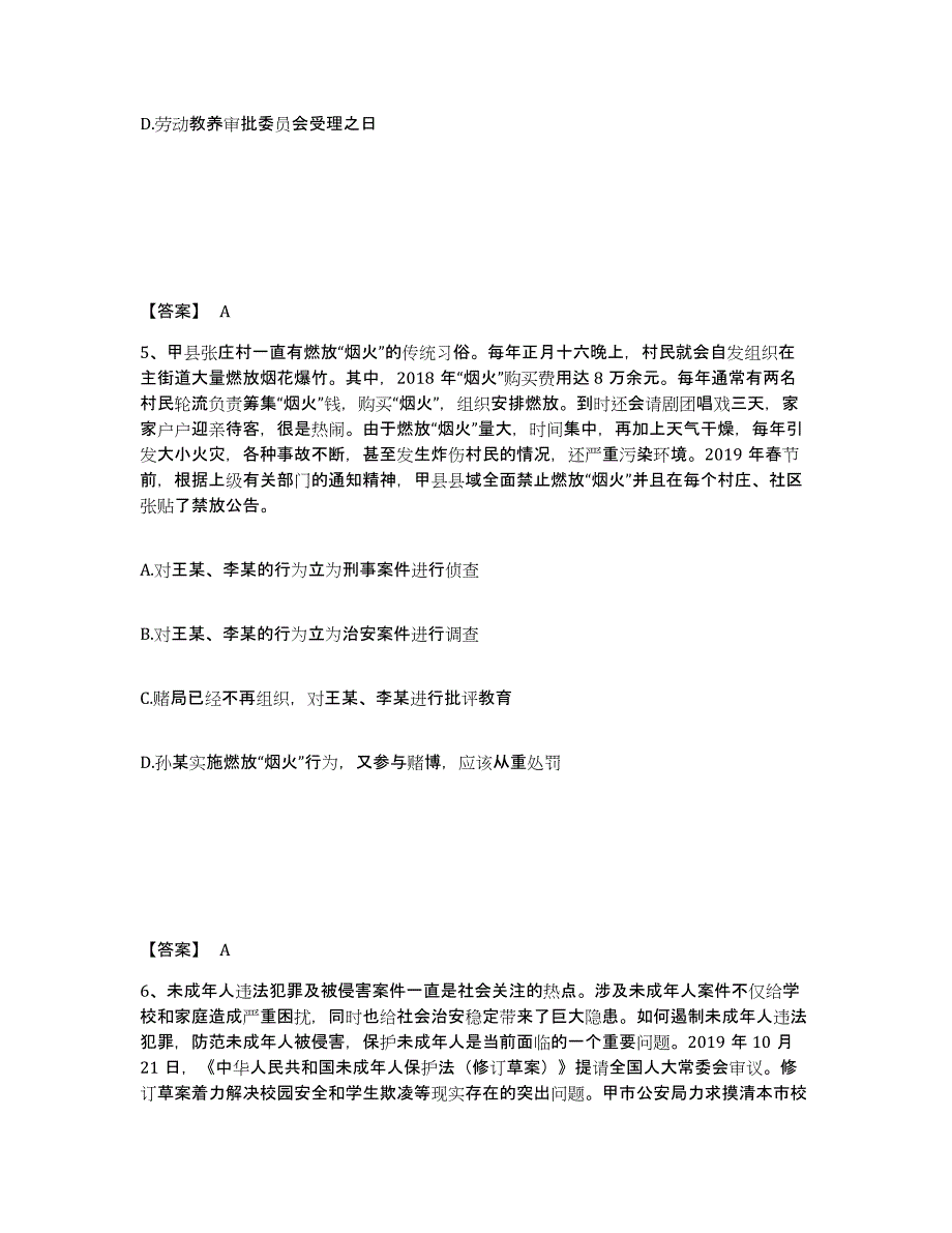 备考2025贵州省遵义市桐梓县公安警务辅助人员招聘题库综合试卷A卷附答案_第3页