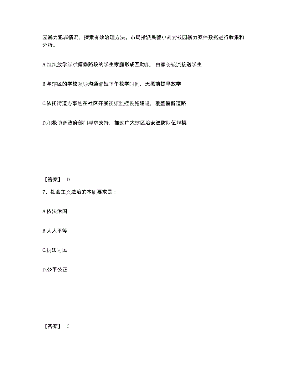 备考2025贵州省遵义市桐梓县公安警务辅助人员招聘题库综合试卷A卷附答案_第4页