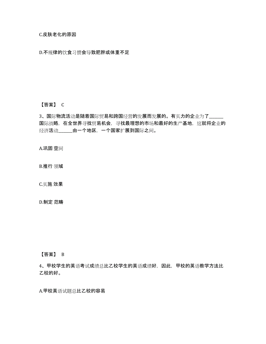 备考2025贵州省贵阳市白云区公安警务辅助人员招聘每日一练试卷B卷含答案_第2页