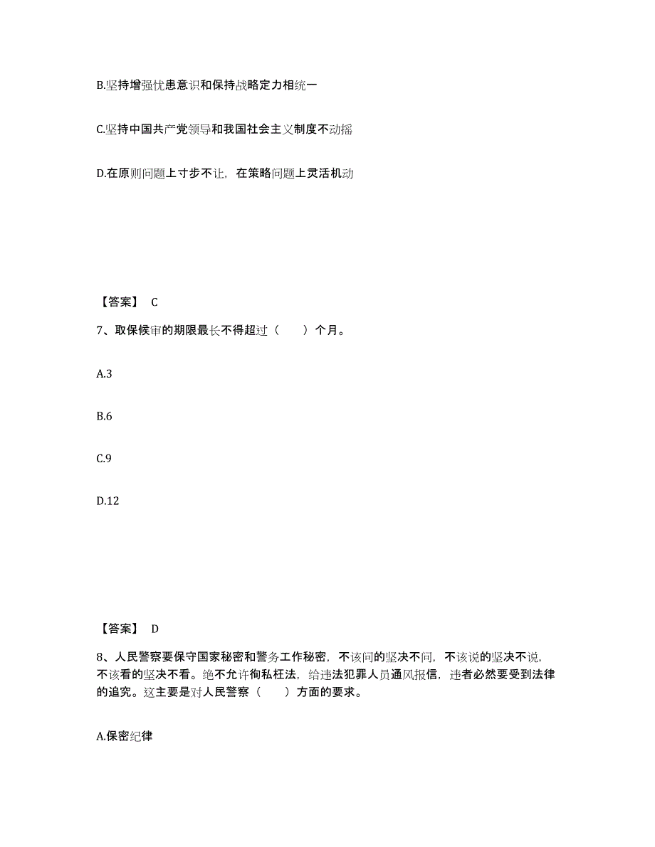 备考2025贵州省贵阳市白云区公安警务辅助人员招聘每日一练试卷B卷含答案_第4页