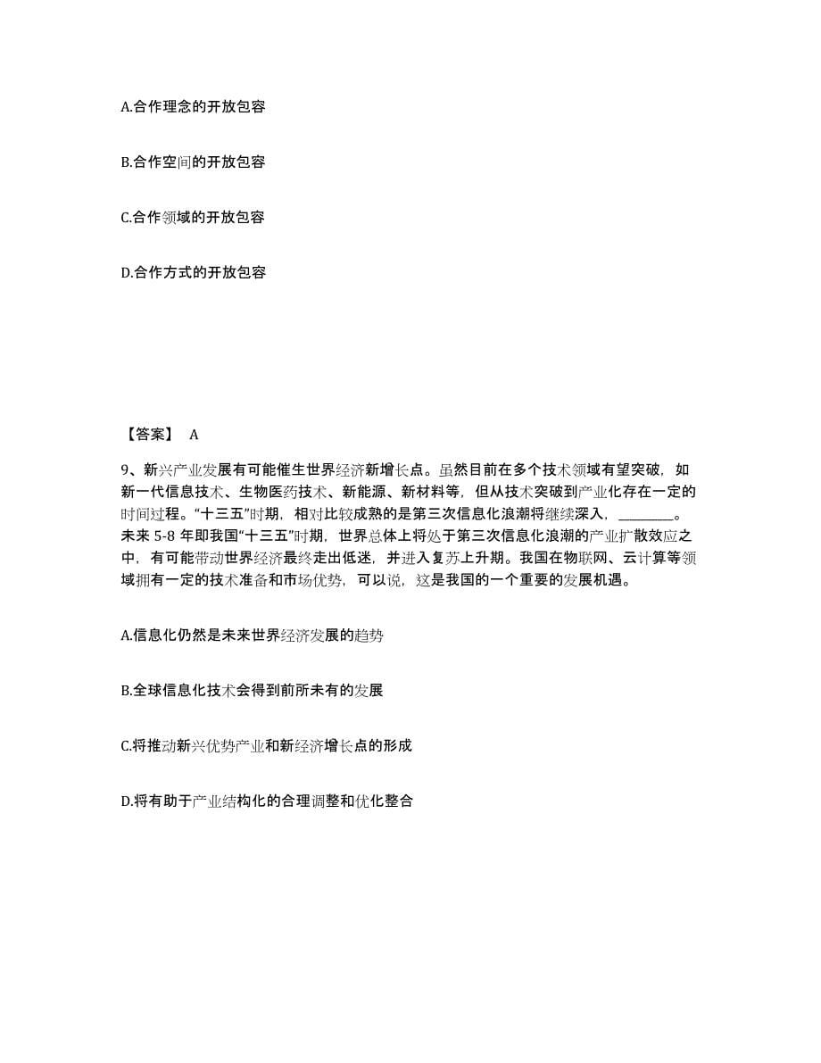 备考2025山西省大同市广灵县公安警务辅助人员招聘练习题及答案_第5页