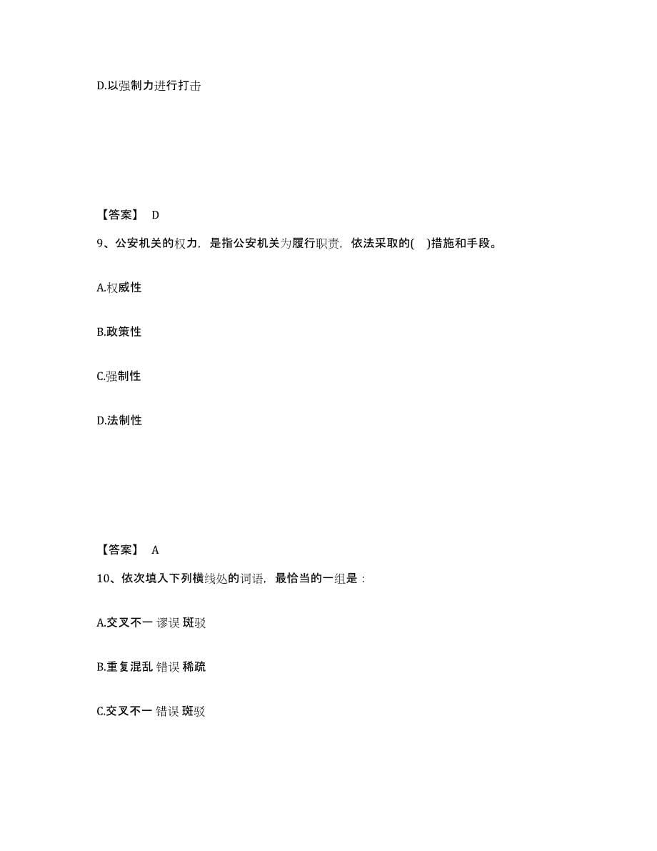 备考2025河北省保定市望都县公安警务辅助人员招聘题库检测试卷A卷附答案_第5页