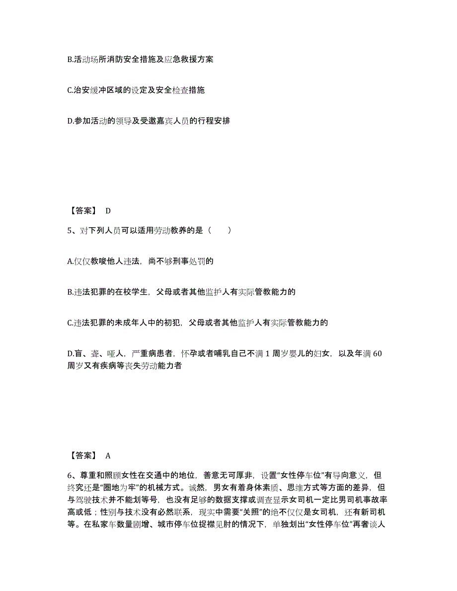 备考2025贵州省安顺市镇宁布依族苗族自治县公安警务辅助人员招聘能力提升试卷A卷附答案_第3页