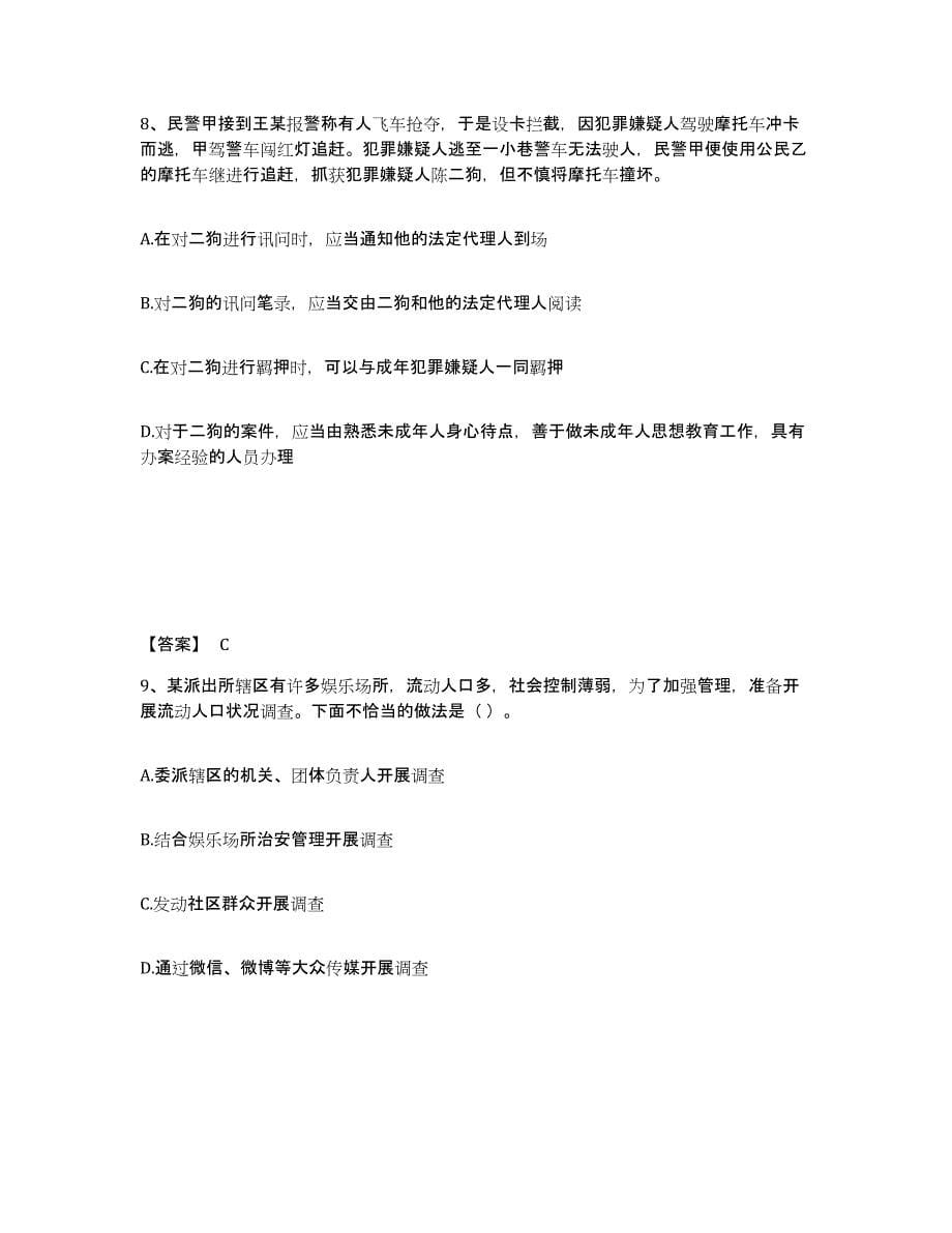 备考2025贵州省安顺市镇宁布依族苗族自治县公安警务辅助人员招聘能力提升试卷A卷附答案_第5页