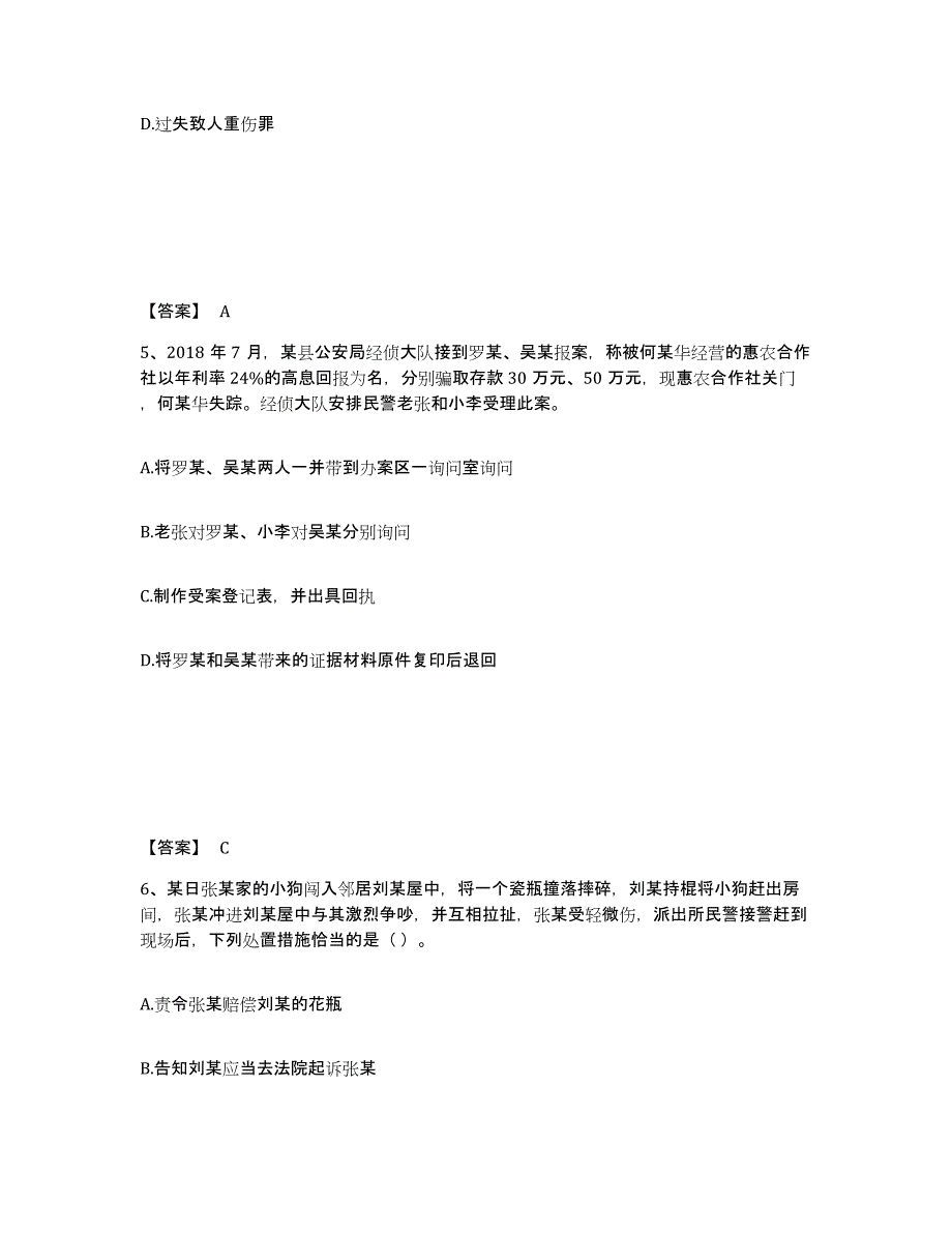 备考2025山东省聊城市冠县公安警务辅助人员招聘基础试题库和答案要点_第3页