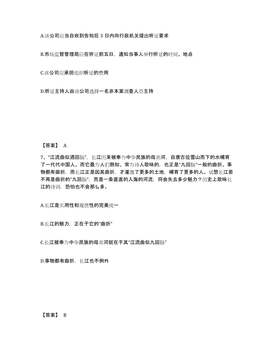 备考2025广东省揭阳市普宁市公安警务辅助人员招聘模拟考试试卷B卷含答案_第4页