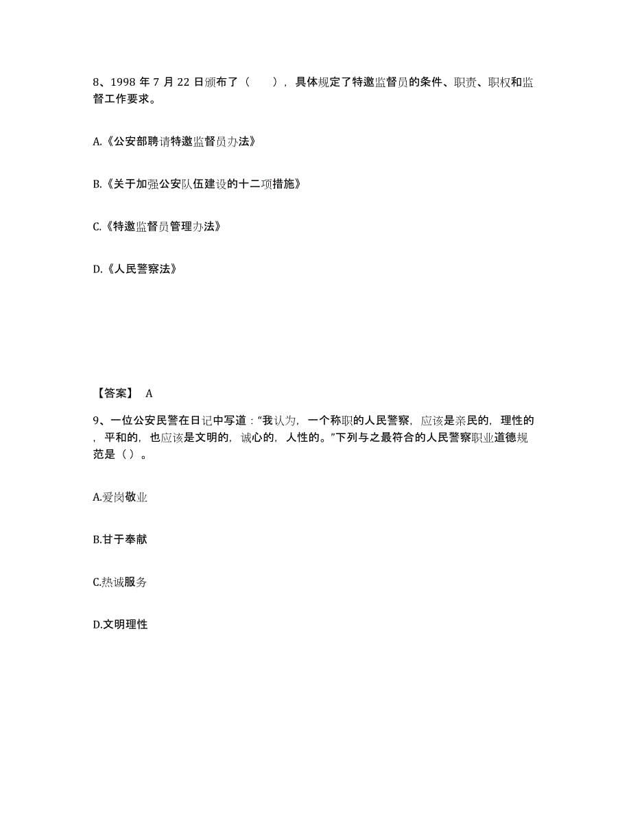 备考2025广东省揭阳市普宁市公安警务辅助人员招聘模拟考试试卷B卷含答案_第5页