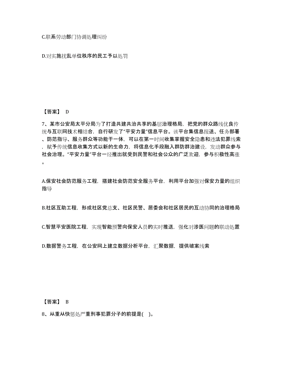 备考2025山东省德州市禹城市公安警务辅助人员招聘题库与答案_第4页