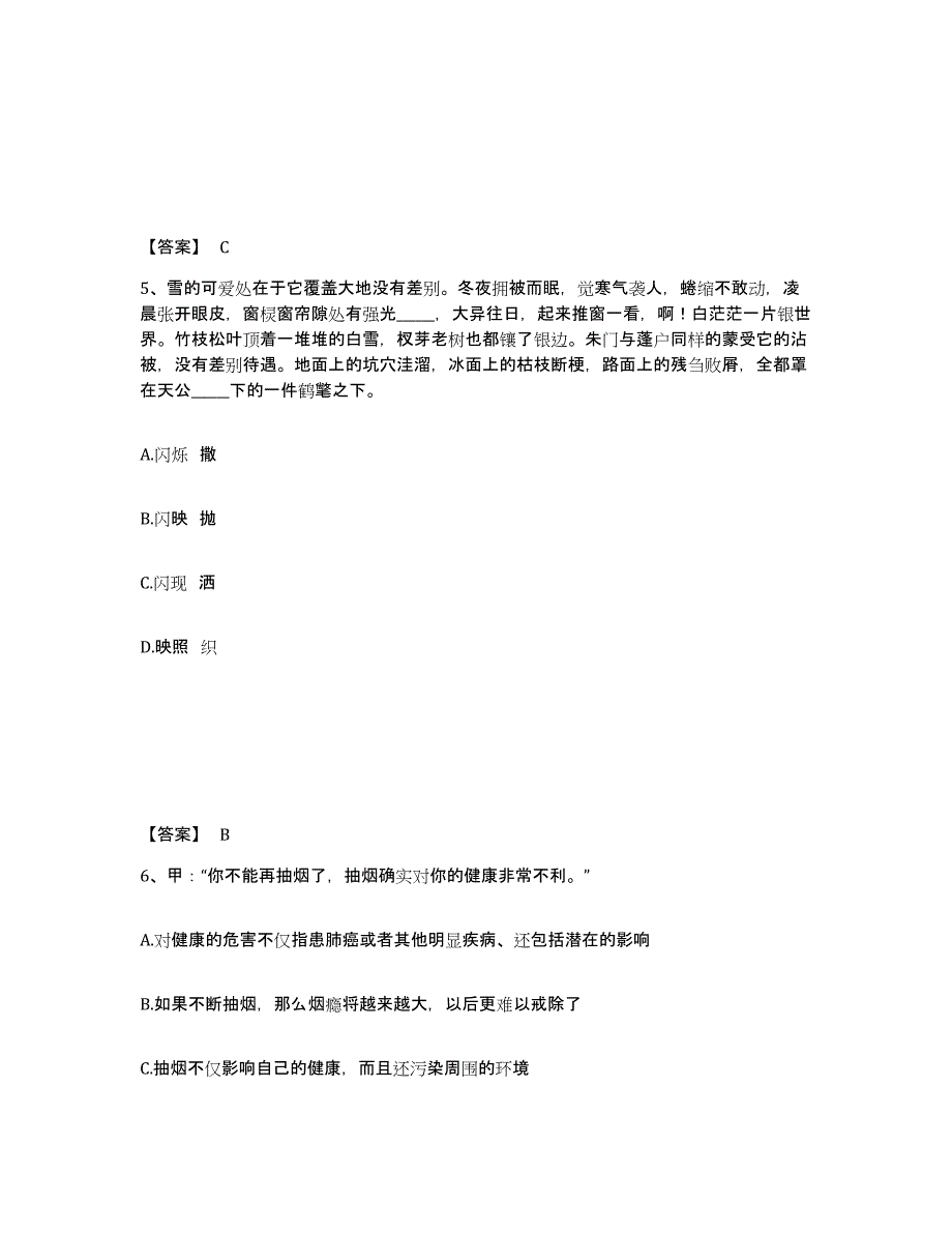 备考2025青海省果洛藏族自治州玛沁县公安警务辅助人员招聘考前冲刺模拟试卷B卷含答案_第3页