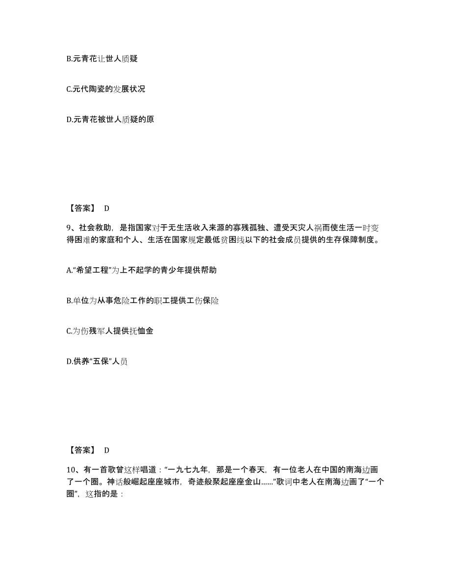 备考2025青海省果洛藏族自治州玛沁县公安警务辅助人员招聘考前冲刺模拟试卷B卷含答案_第5页