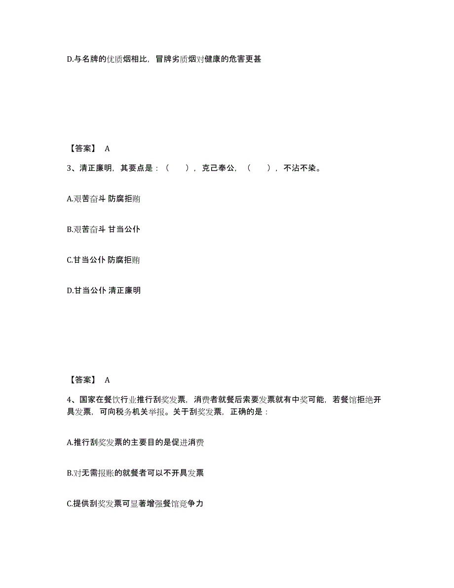 备考2025山西省忻州市岢岚县公安警务辅助人员招聘模拟预测参考题库及答案_第2页