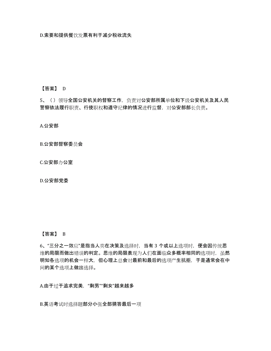 备考2025山西省忻州市岢岚县公安警务辅助人员招聘模拟预测参考题库及答案_第3页